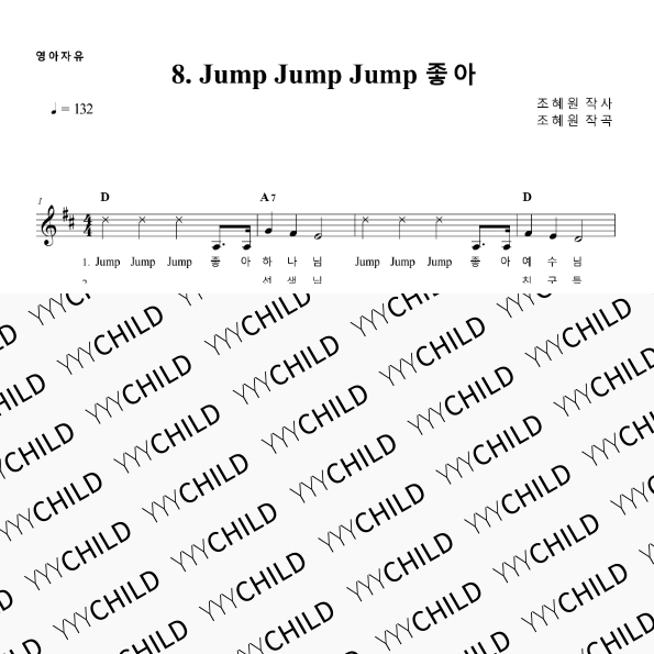 8. Jump Jump Jump 좋아